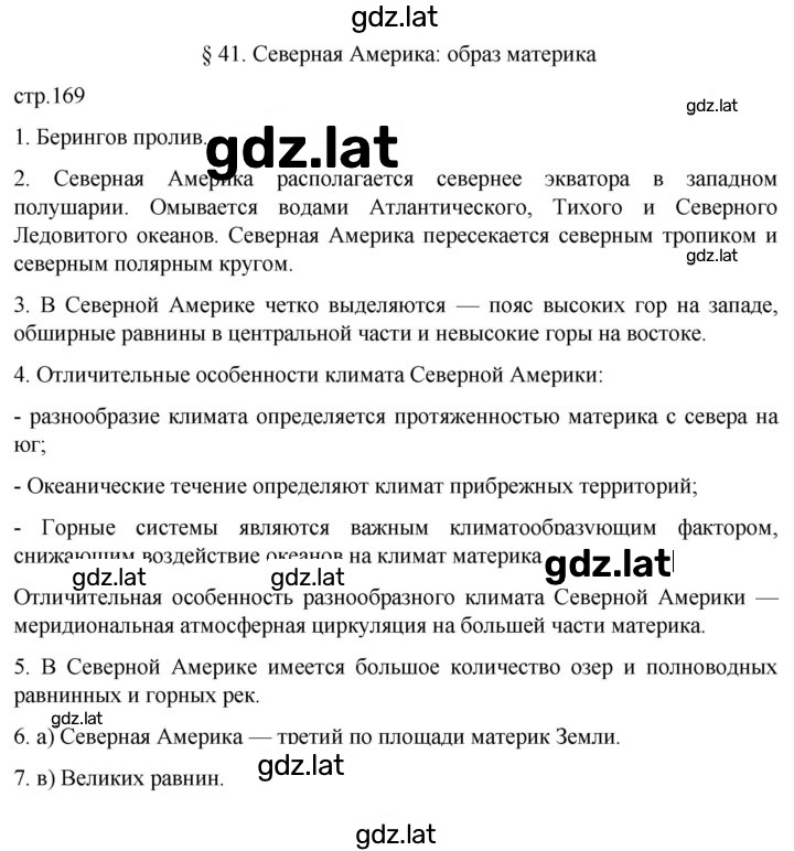 Решение задания № 169 — страница 1