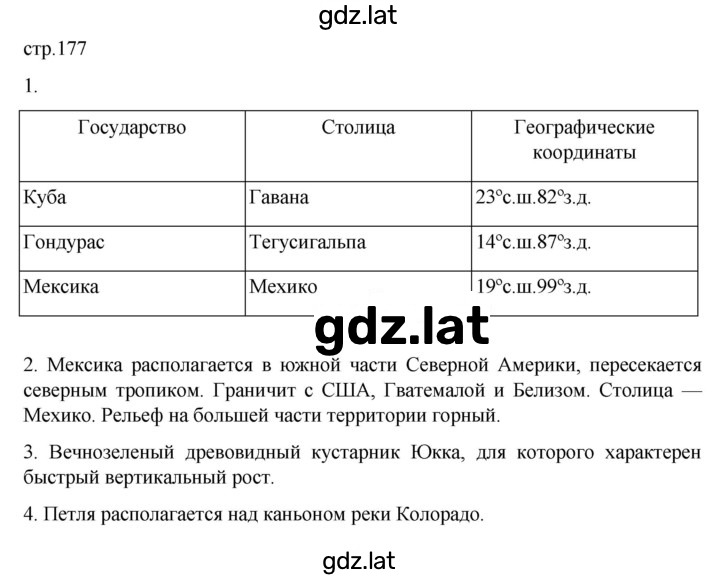 Решение задания № 177 — страница 1