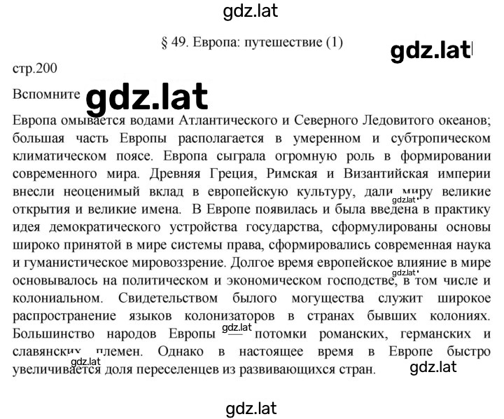 Решение задания № 200 — страница 1
