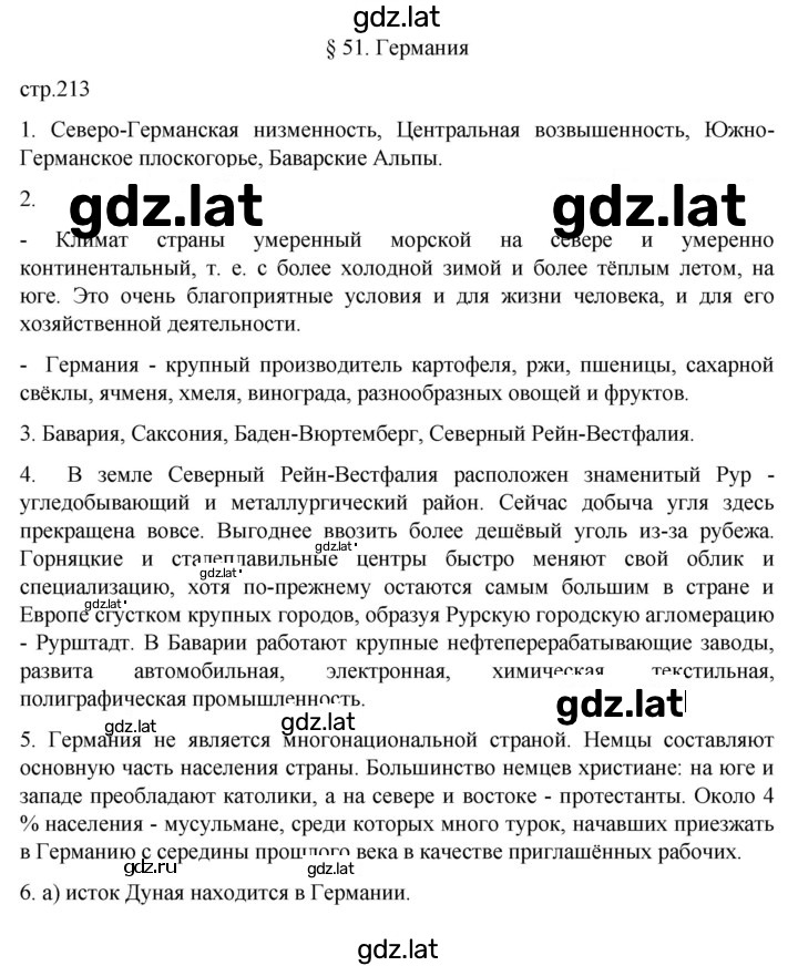 Решение задания № 213 — страница 1