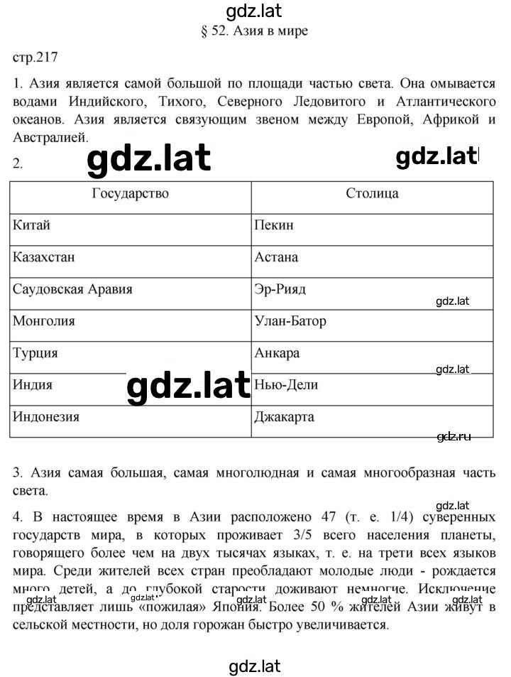 Решение задания № 217 — страница 1