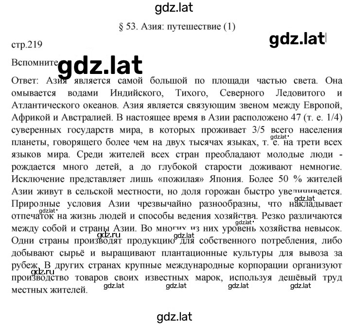 Решение задания № 219 — страница 1