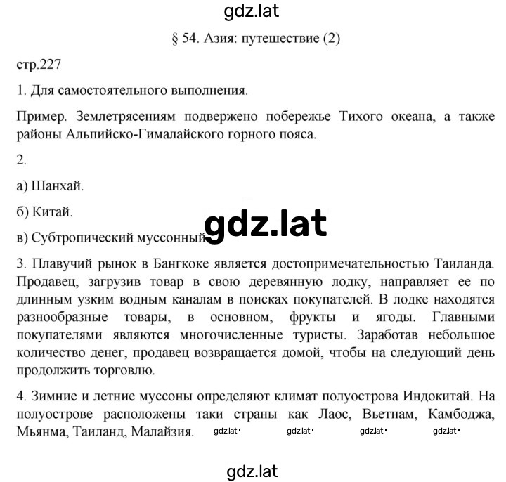 Решение задания № 227 — страница 1