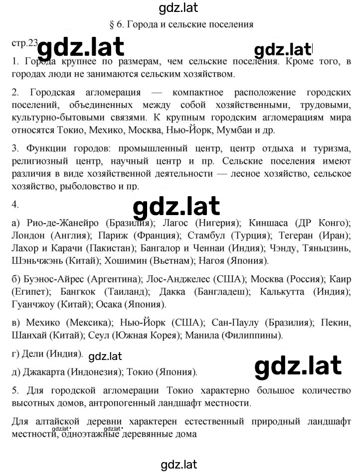 Решение задания № 23 — страница 1