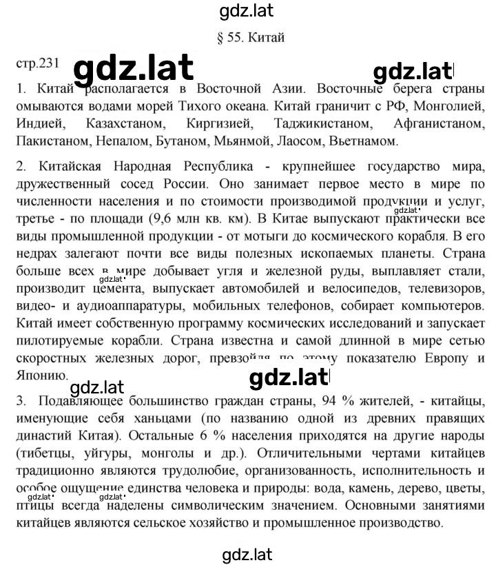 Решение задания № 231 — страница 1