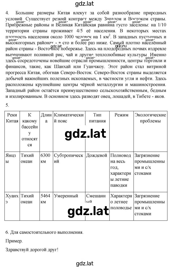Решение задания № 231 — страница 2