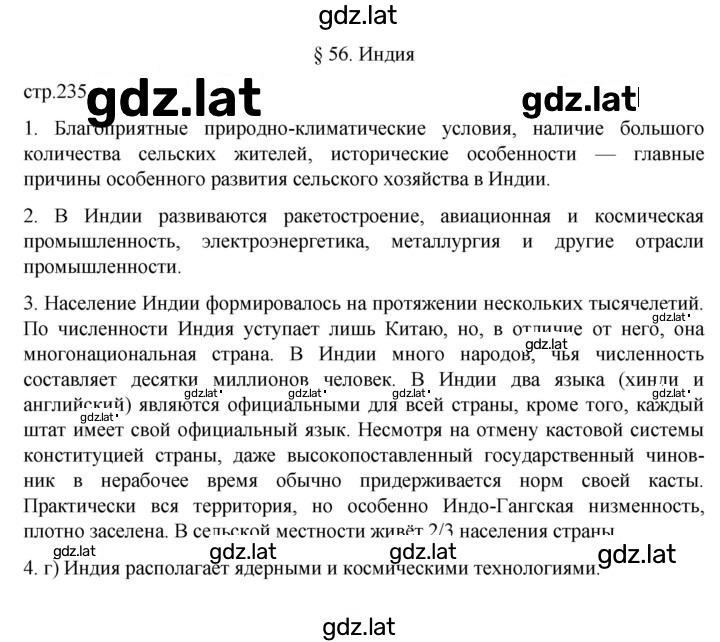 Решение задания № 235 — страница 1