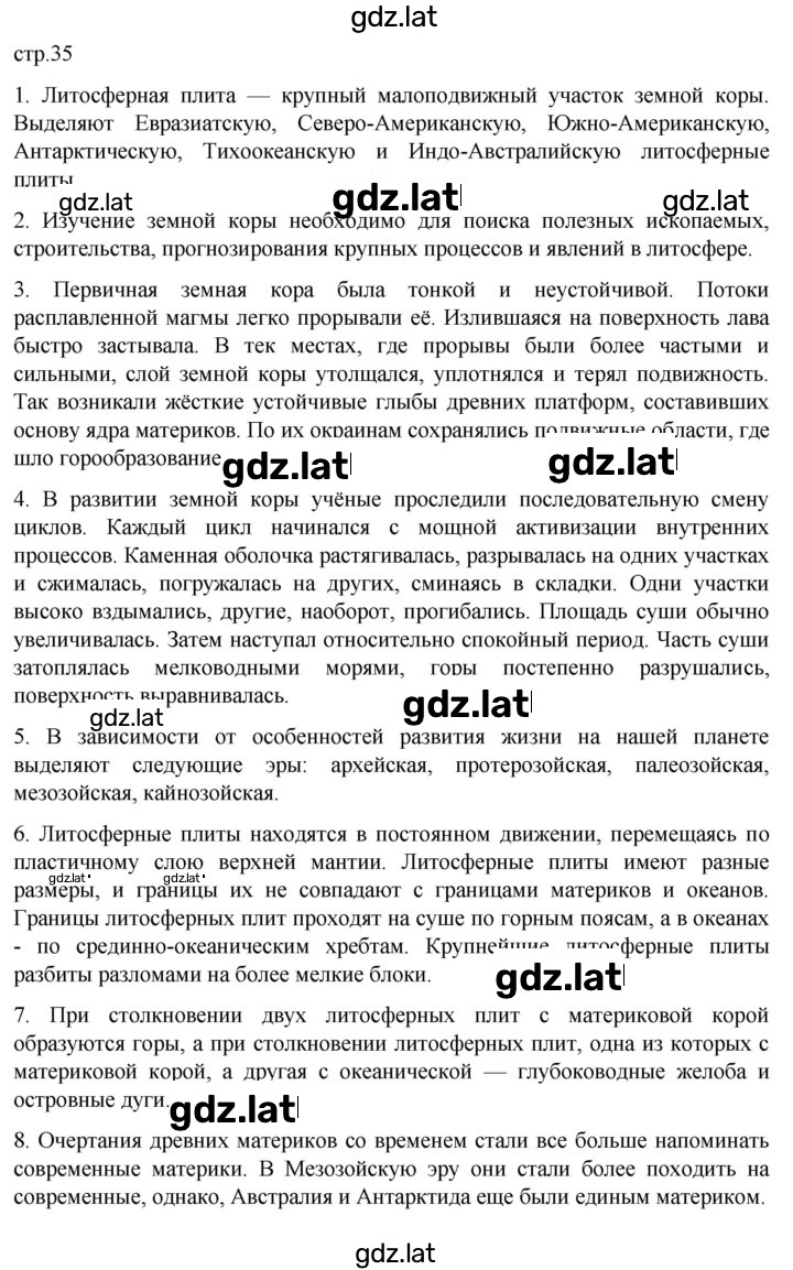 Решение задания № 35 — страница 1