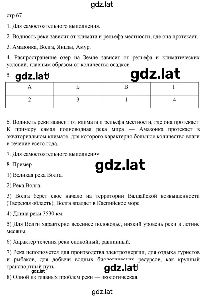 Решение задания № 67 — страница 1