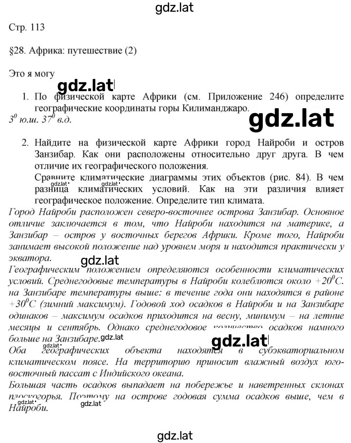 Решение задания № 113 — страница 1