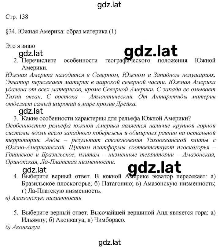 Решение задания № 138 — страница 1
