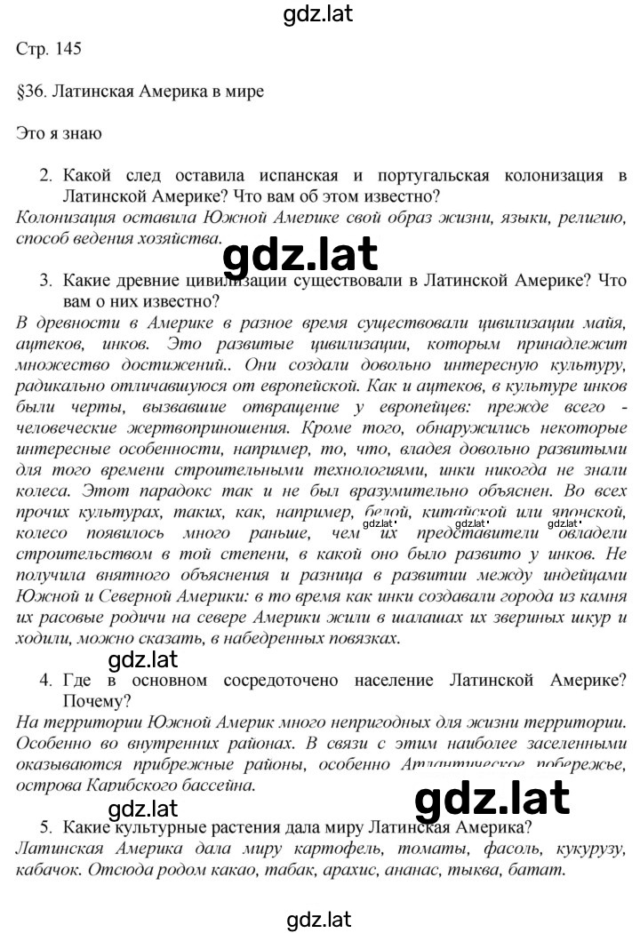 Решение задания № 145 — страница 1