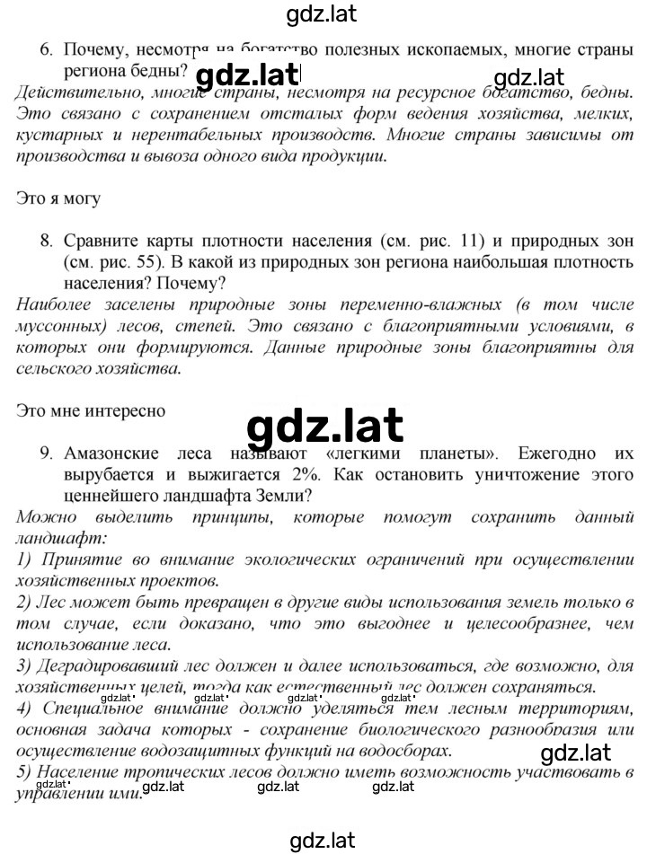 Решение задания № 145 — страница 2
