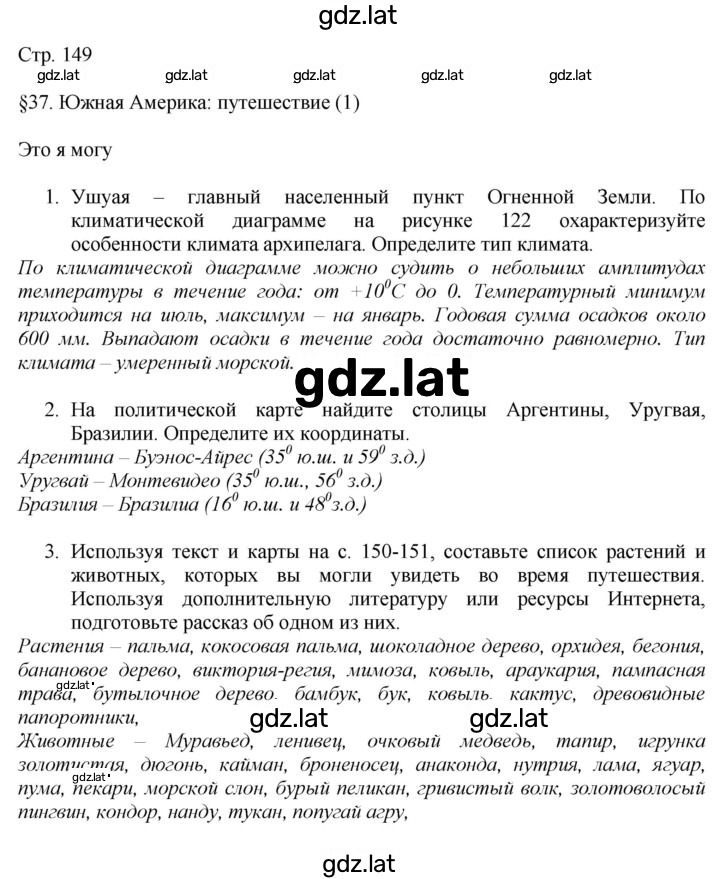 Решение задания № 149 — страница 1