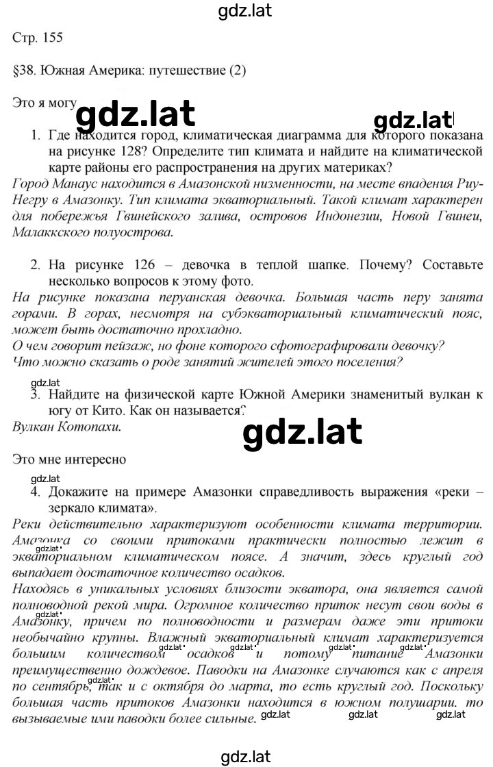 Решение задания № 155 — страница 1