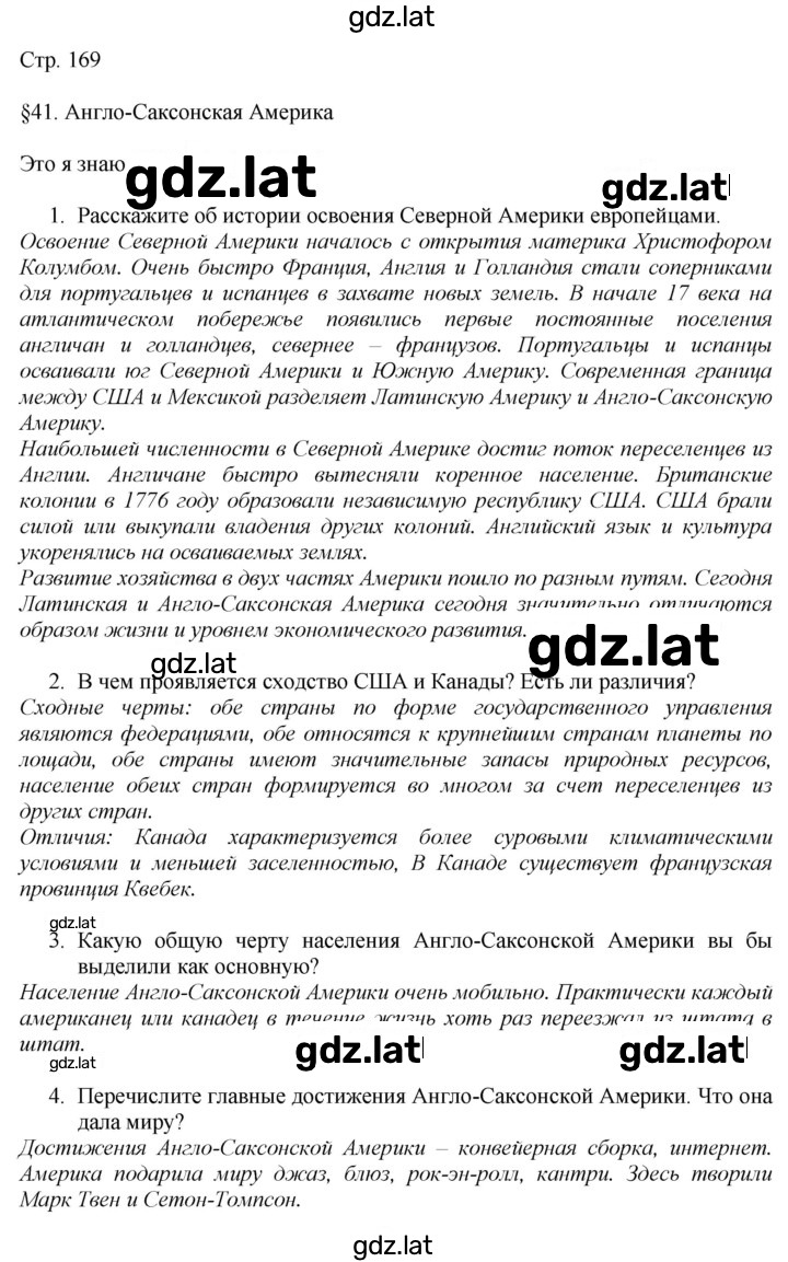Решение задания № 169 — страница 1