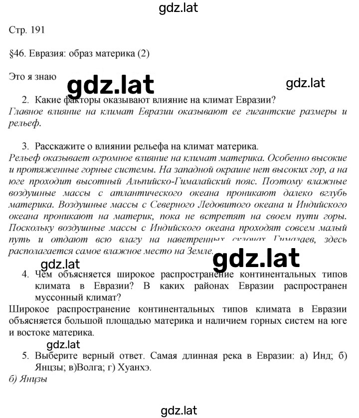 Решение задания № 191 — страница 1