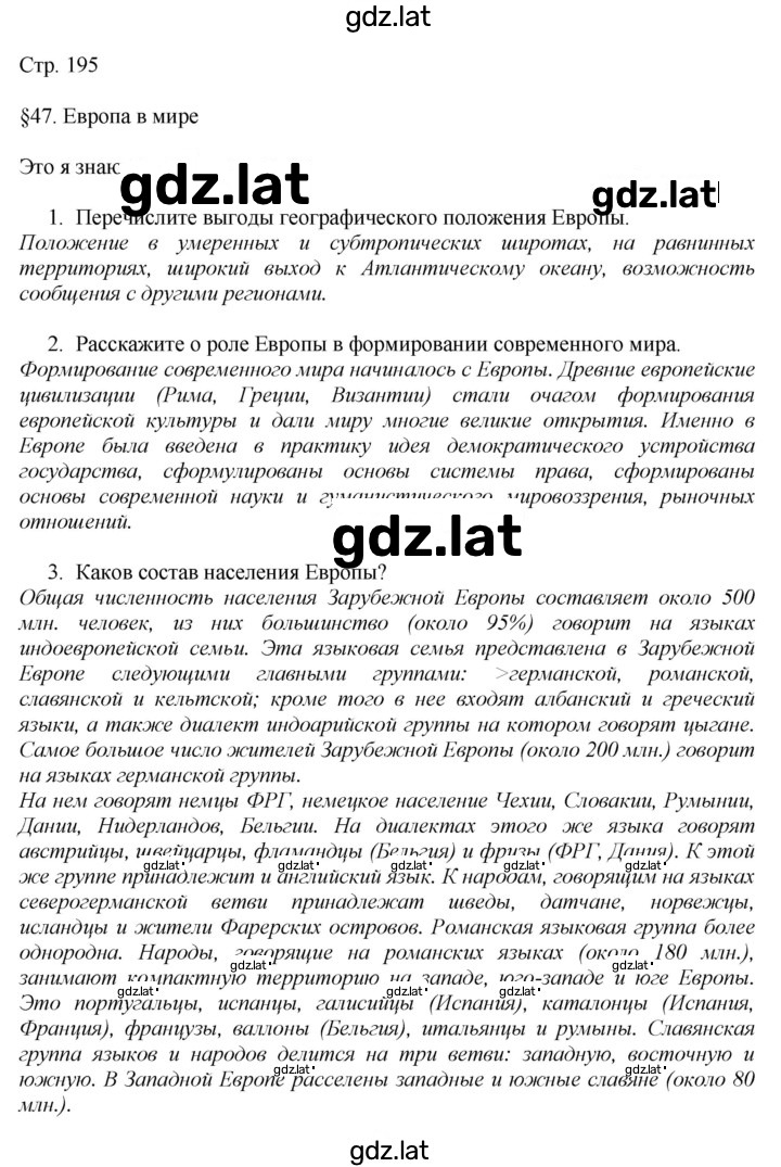 Решение задания № 195 — страница 1