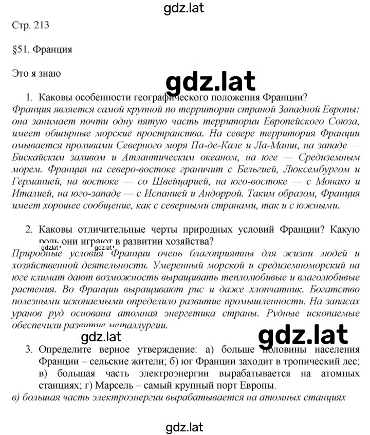 Решение задания № 213 — страница 1