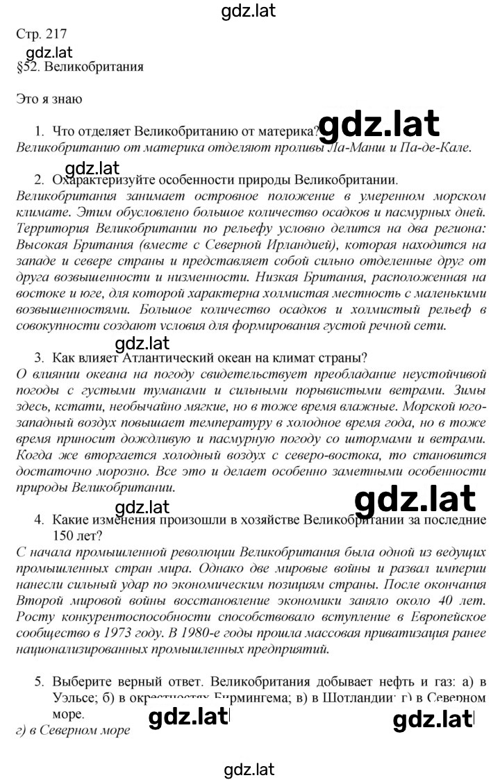 Решение задания № 217 — страница 1