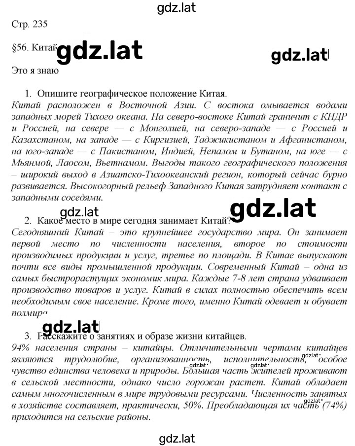 Решение задания № 235 — страница 1