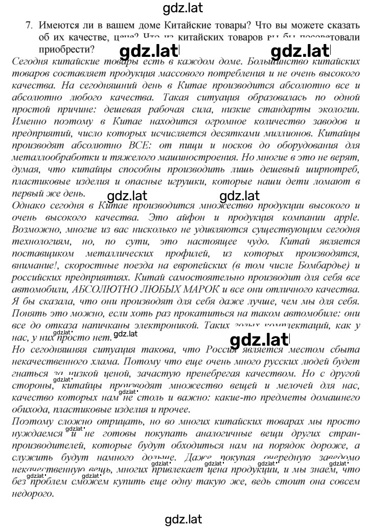 Решение задания № 235 — страница 5