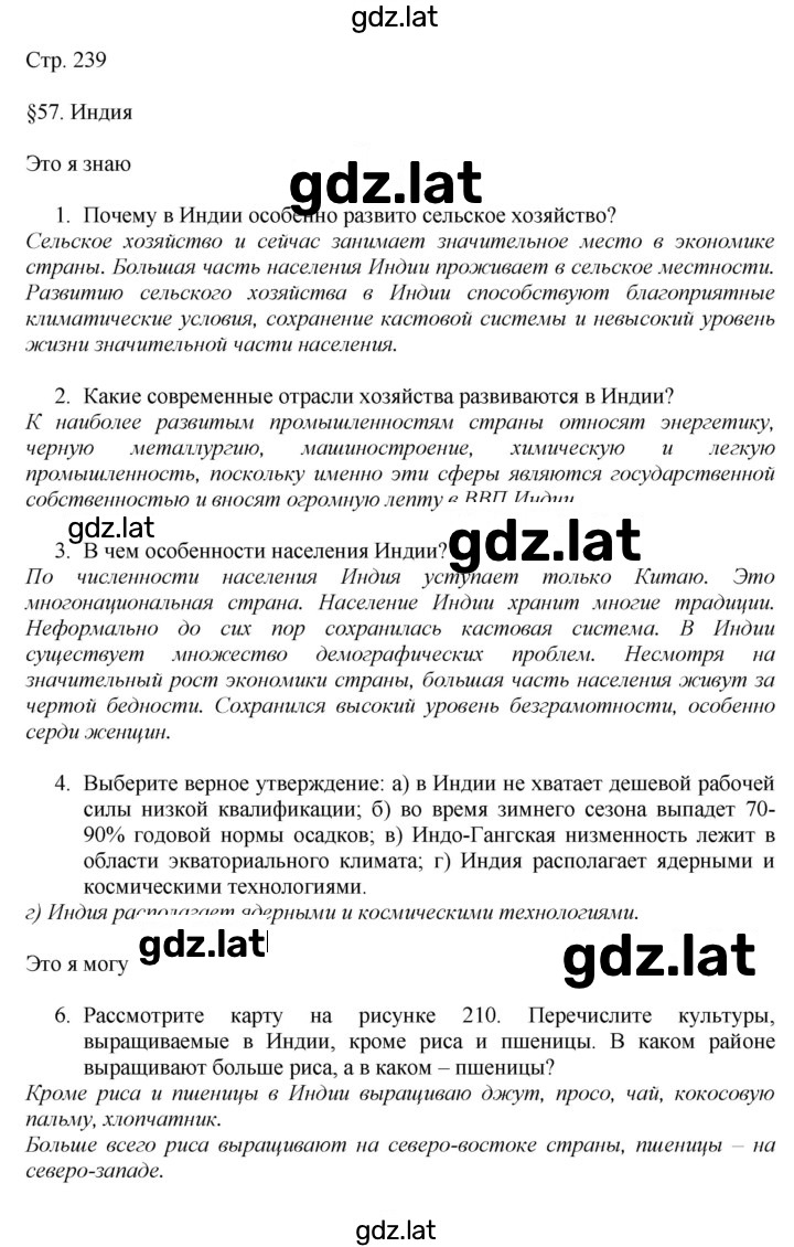 Решение задания № 239 — страница 1