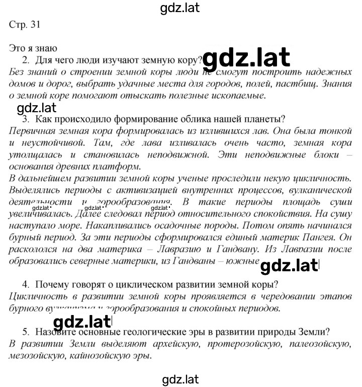 Решение задания № 31 — страница 1