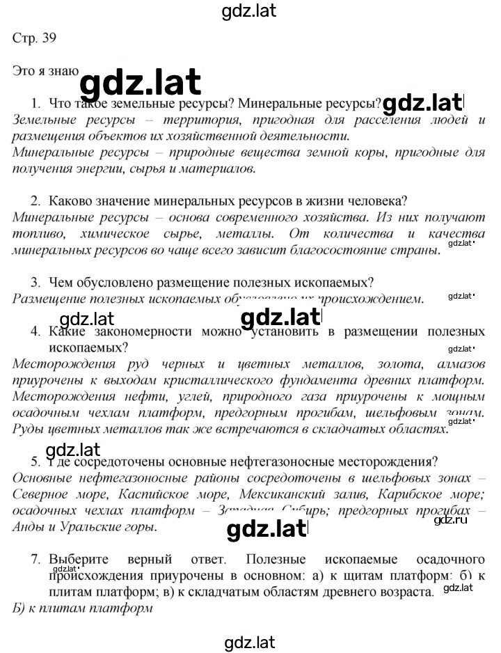 Решение задания № 39 — страница 1