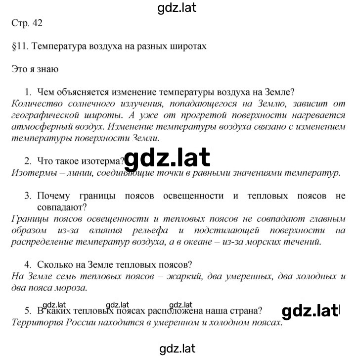 Решение задания № 42 — страница 1