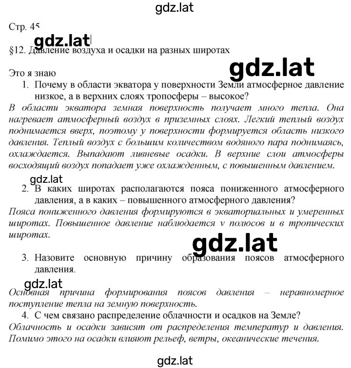 Решение задания № 45 — страница 1