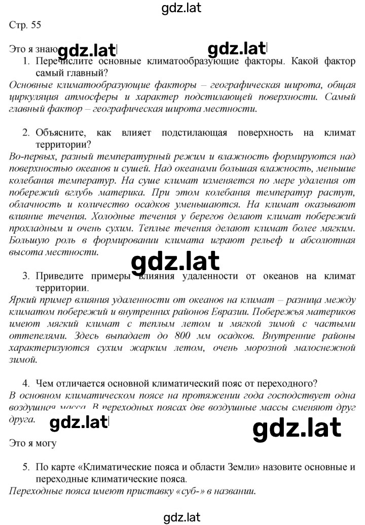 Решение задания № 55 — страница 1