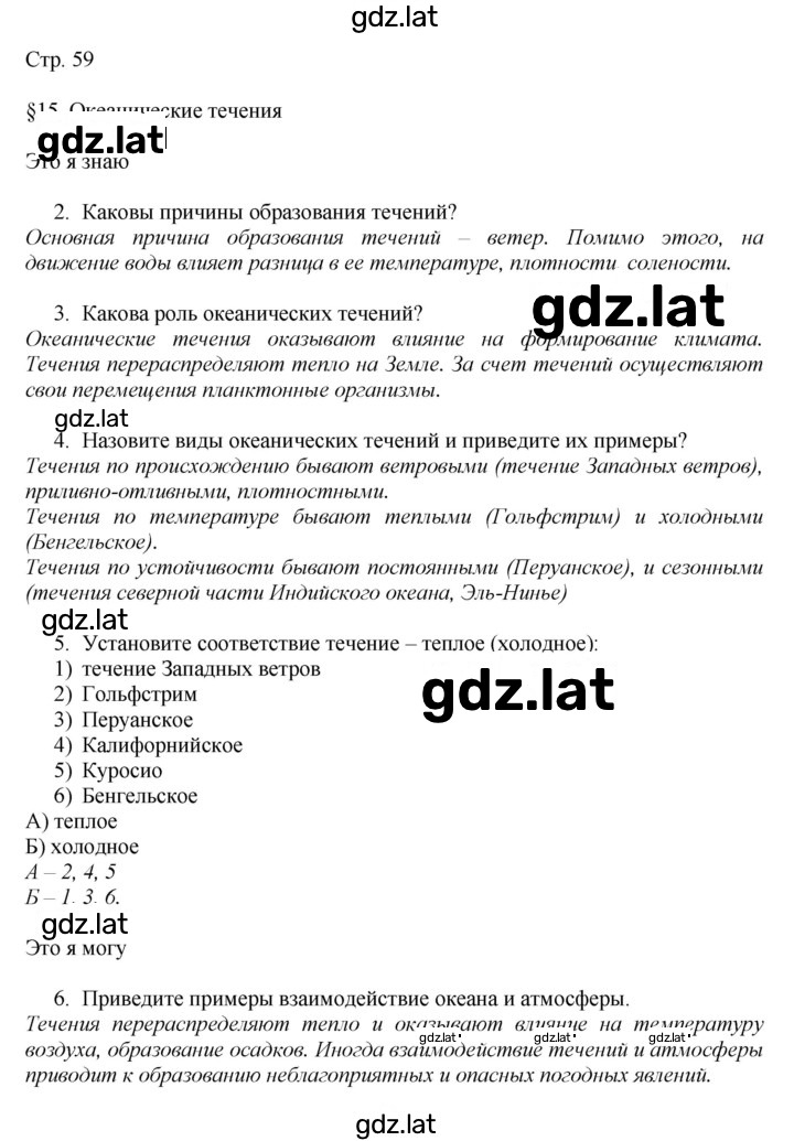 Решение задания № 59 — страница 1