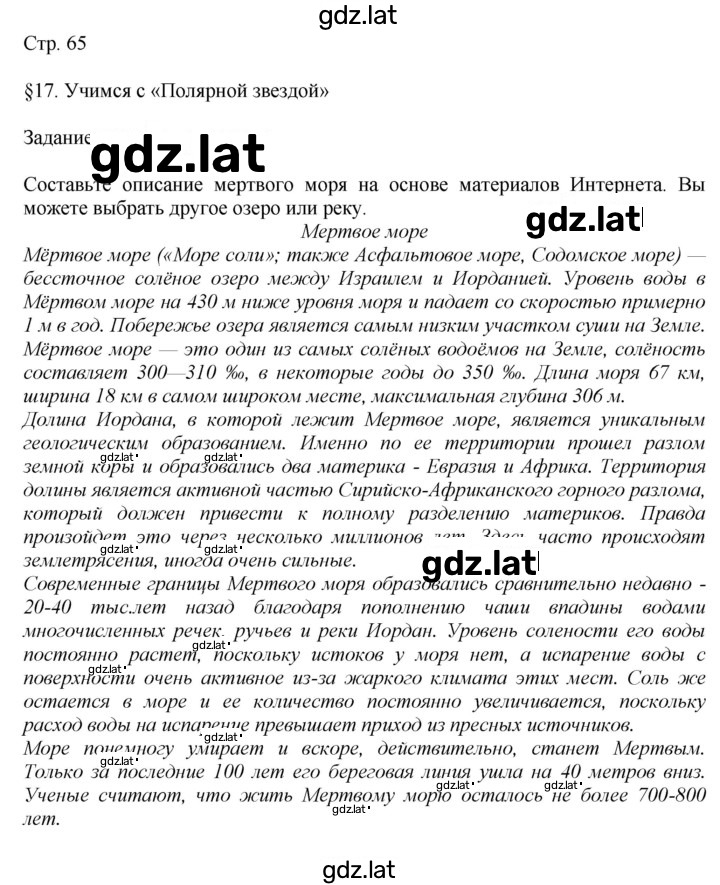 Решение задания № 65 — страница 1