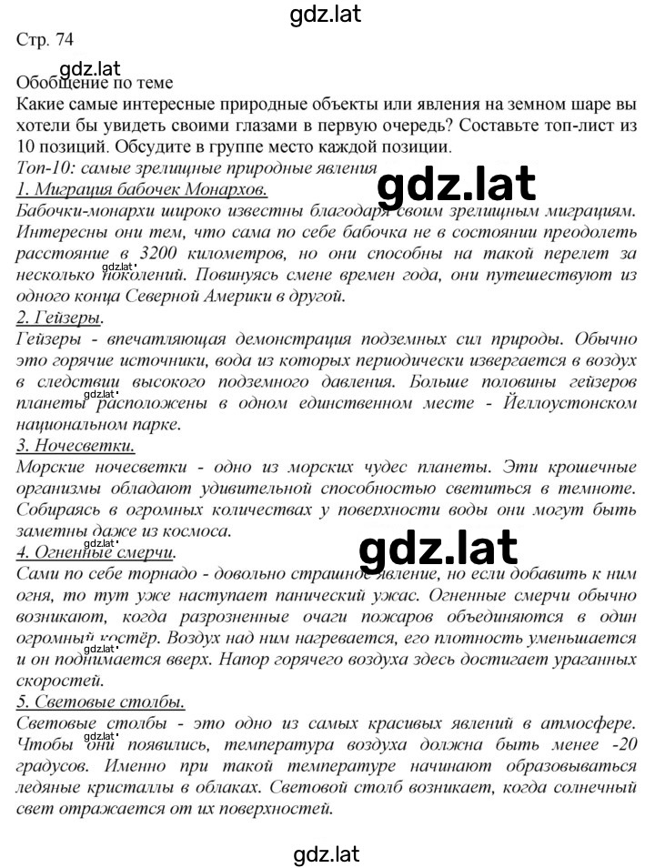 Решение задания № 74 — страница 1