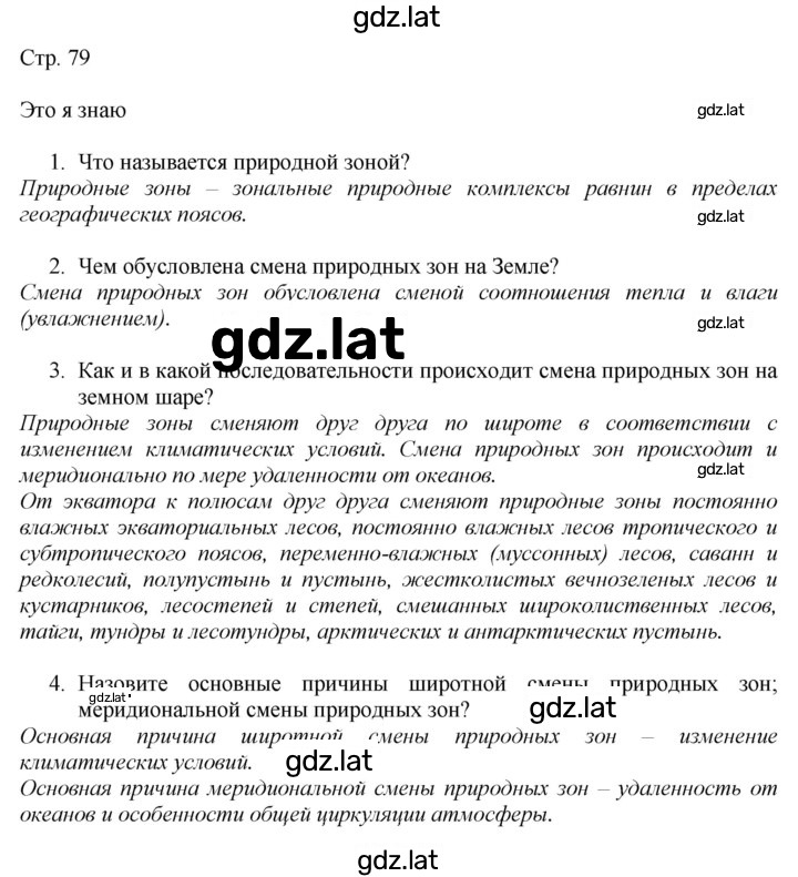 Решение задания № 79 — страница 1