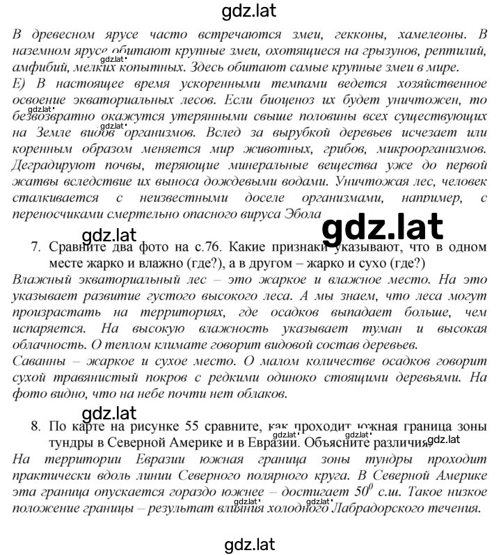 Решение задания № 79 — страница 3