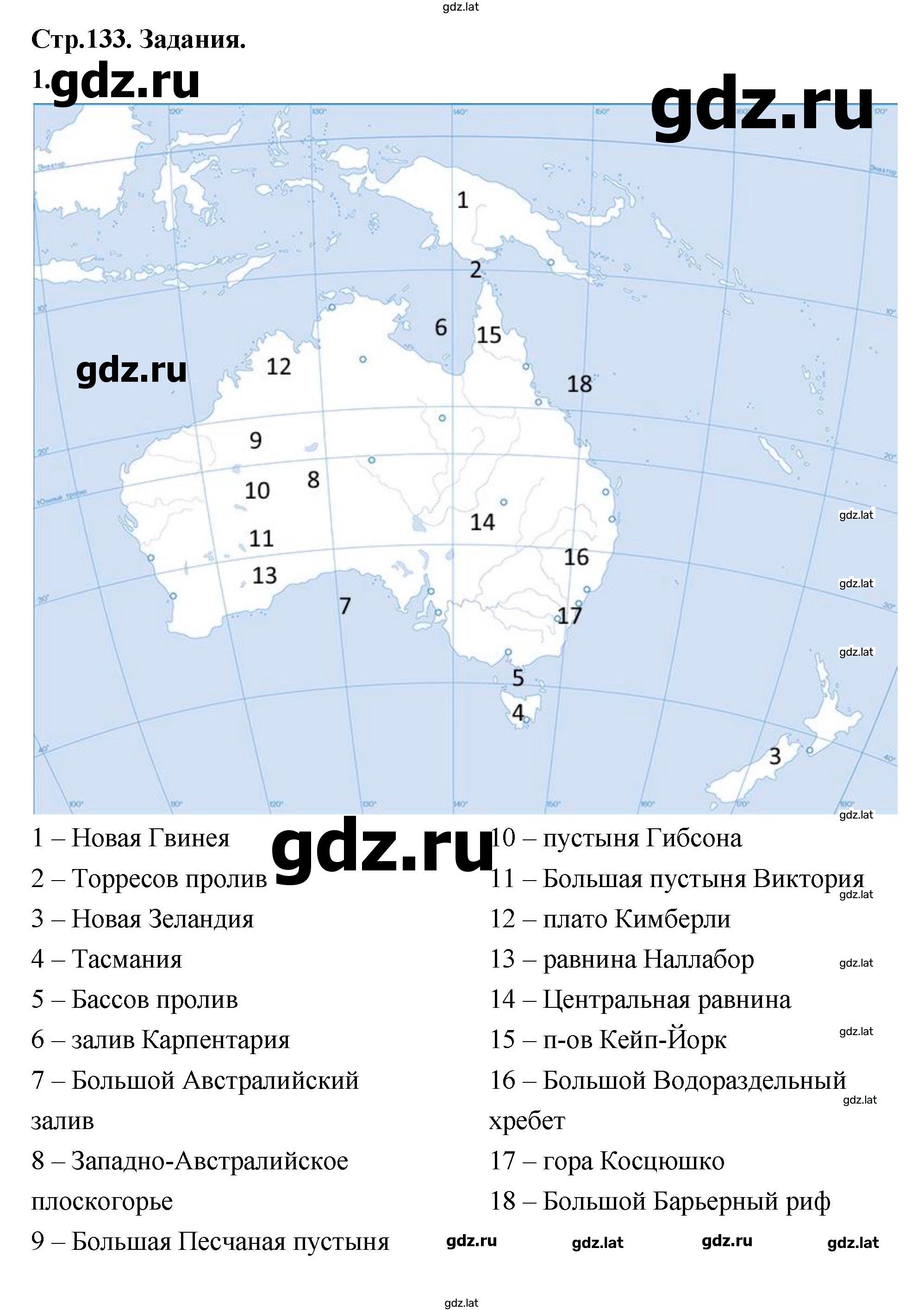 Решение задания № 133 — страница 1