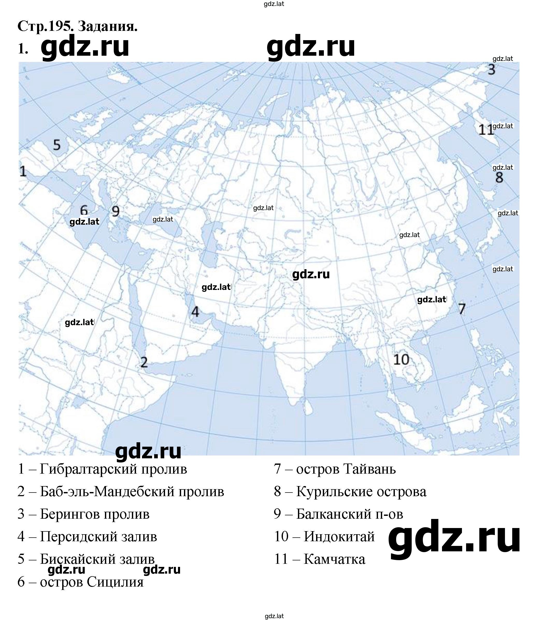 Решение задания № 195 — страница 1