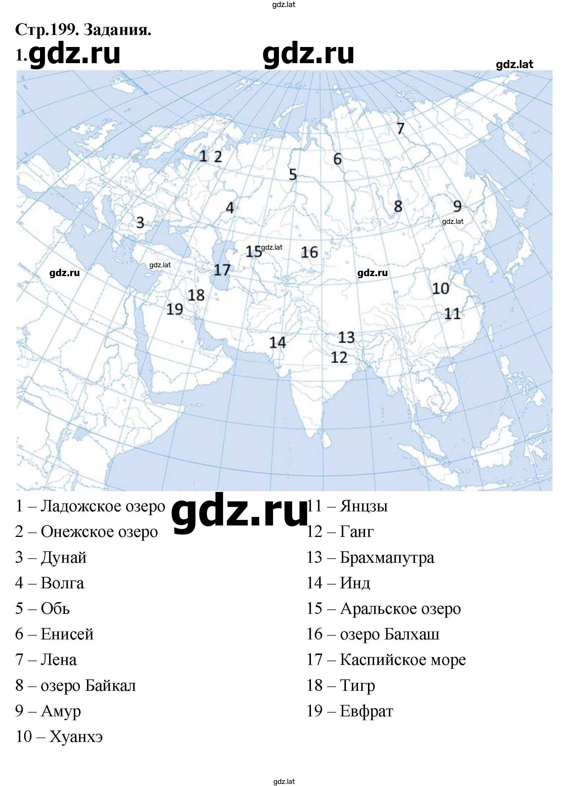 Решение задания № 199 — страница 1
