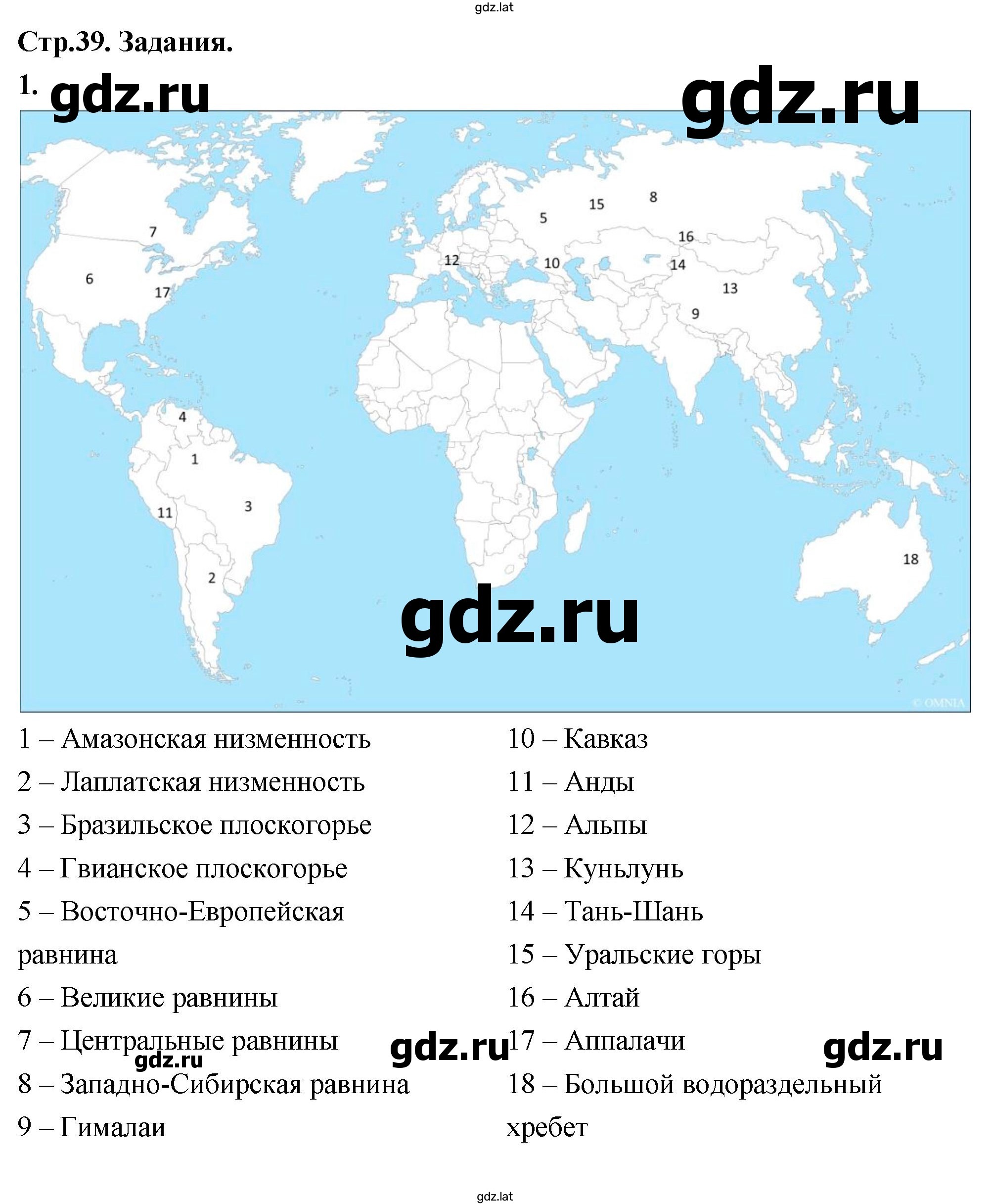 Решение задания № 39 — страница 1