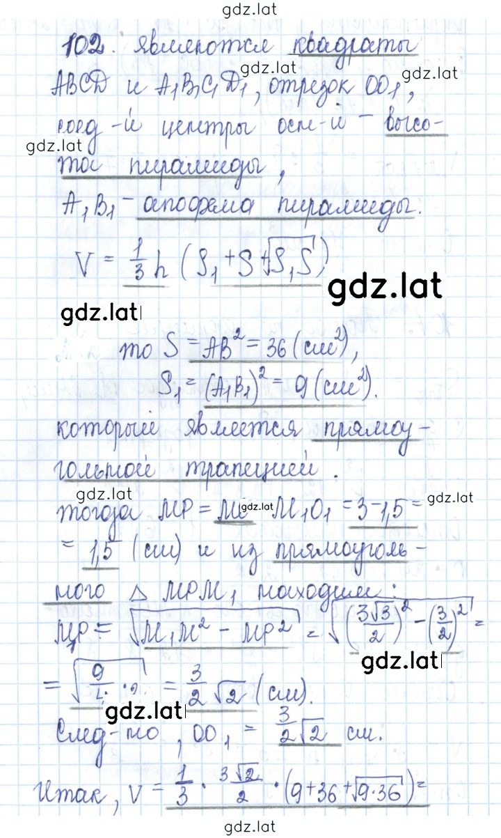 Решение задания № 102 — страница 1