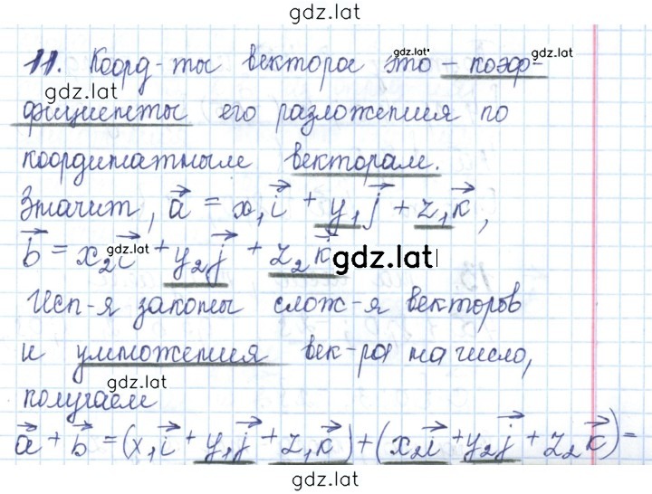 Решение задания № 11 — страница 1