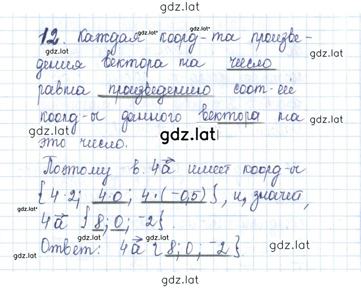 Решение задания № 12 — страница 1