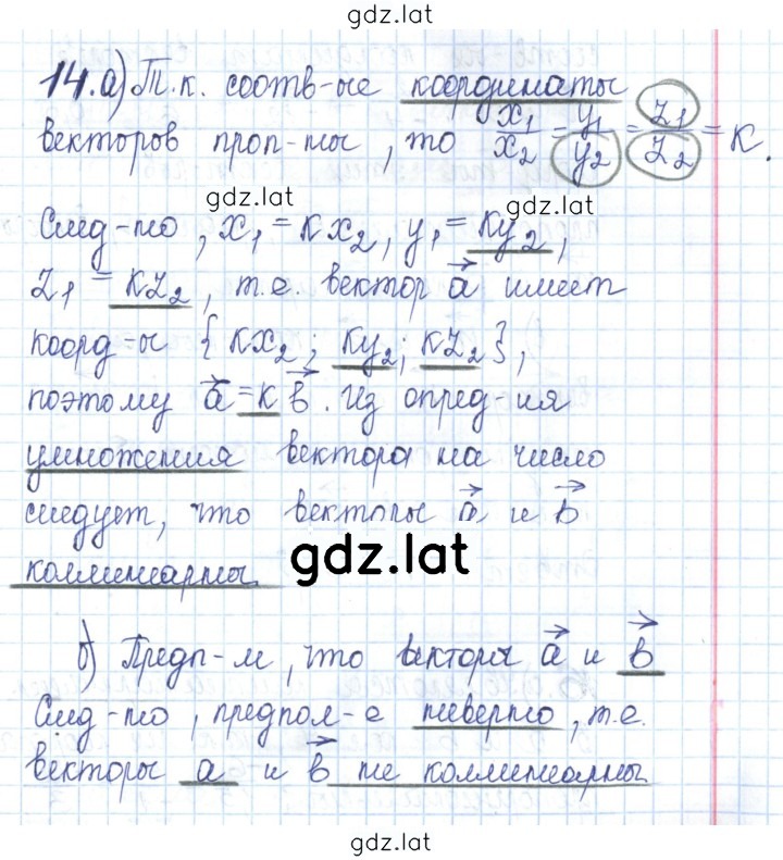 Решение задания № 14 — страница 1