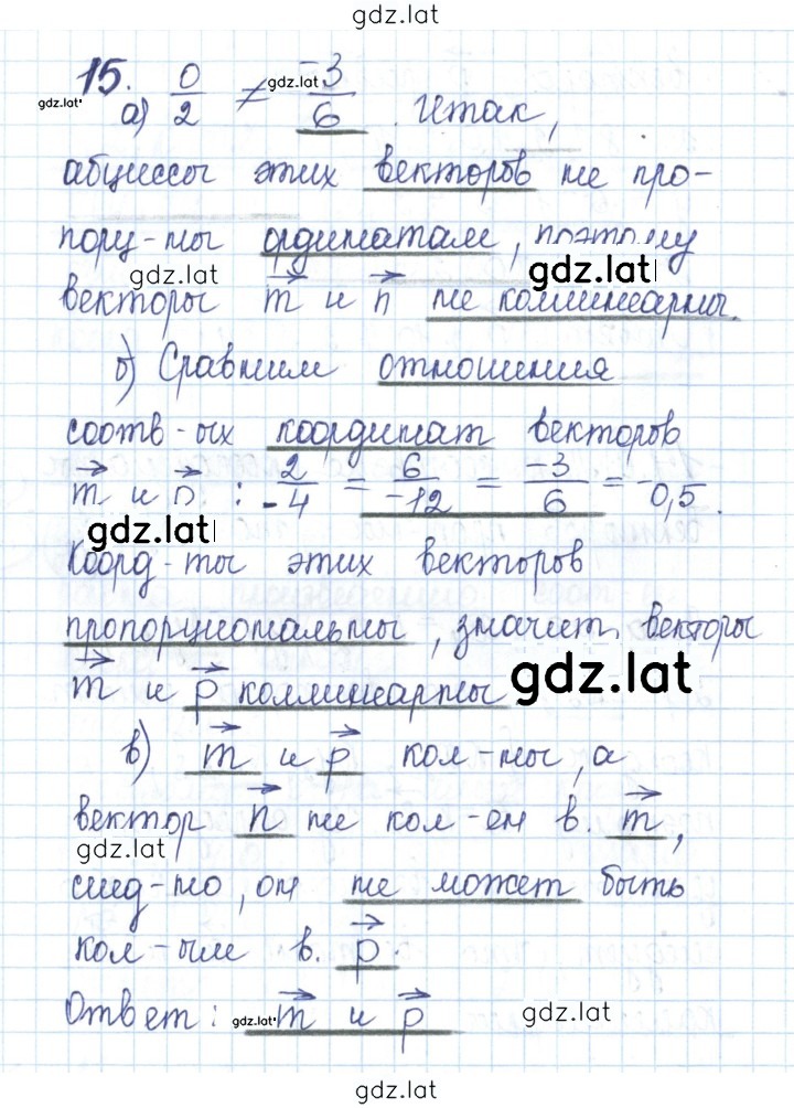 Решение задания № 15 — страница 1