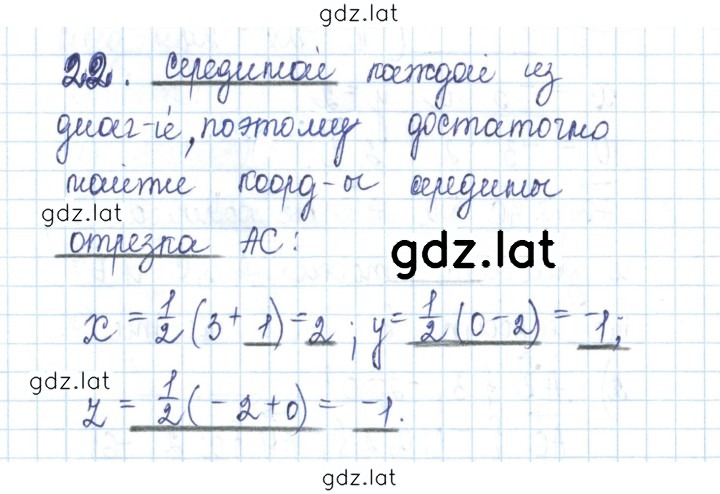 Решение задания № 22 — страница 1