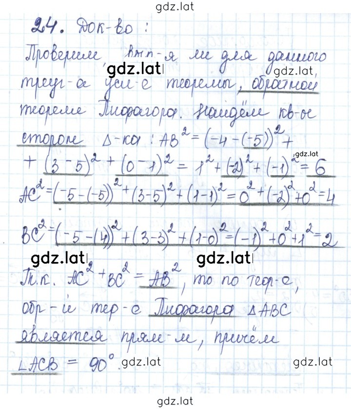 Решение задания № 24 — страница 1