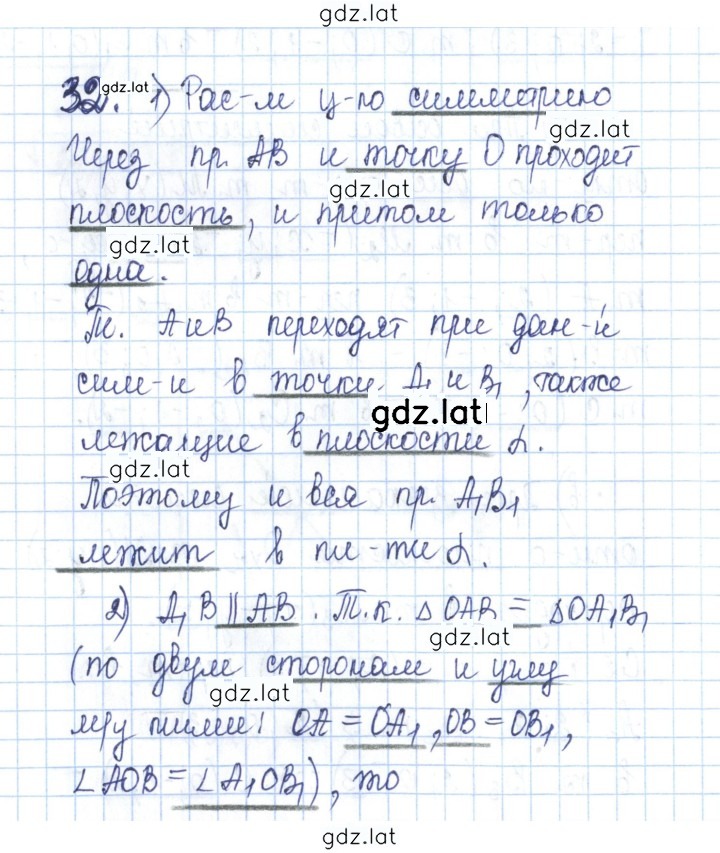 Решение задания № 32 — страница 1