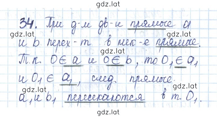 Решение задания № 34 — страница 1